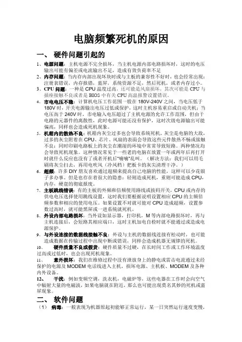 电脑频繁死机的原因