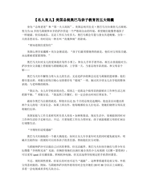 【名人育儿】美国总统奥巴马亲子教育的五大锦囊