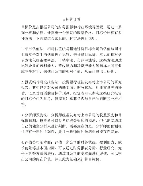 目标价计算