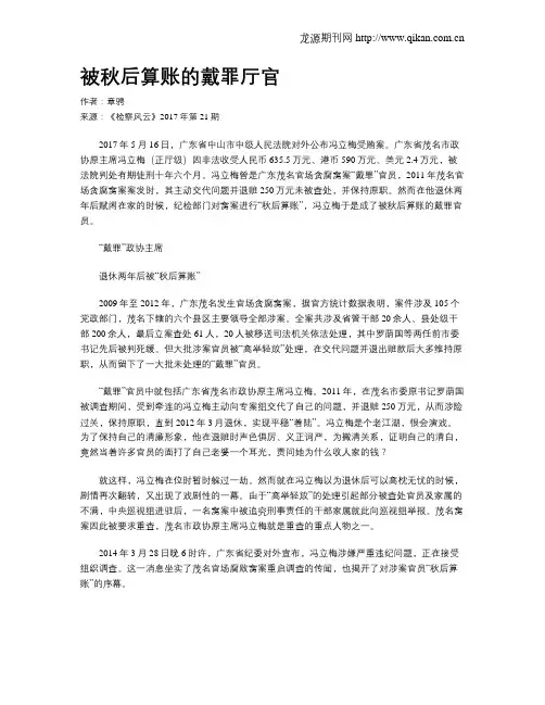 被秋后算账的戴罪厅官