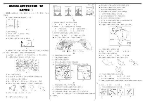 遵义市2021届初中毕业生学业统一考试  地理押题卷(一)