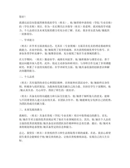 出国推荐信范文_中文