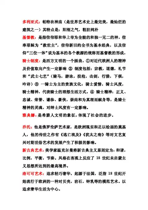 精华资料西方文化史