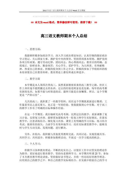 2018年高三语文教师期末个人总结-word范文模板 (2页)