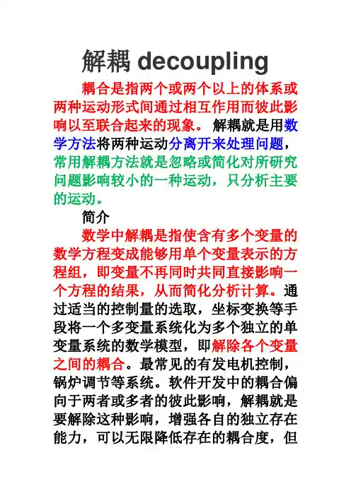 解耦