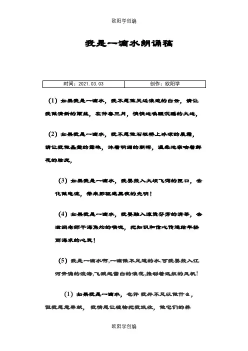 我是一滴水朗诵稿之欧阳学创编