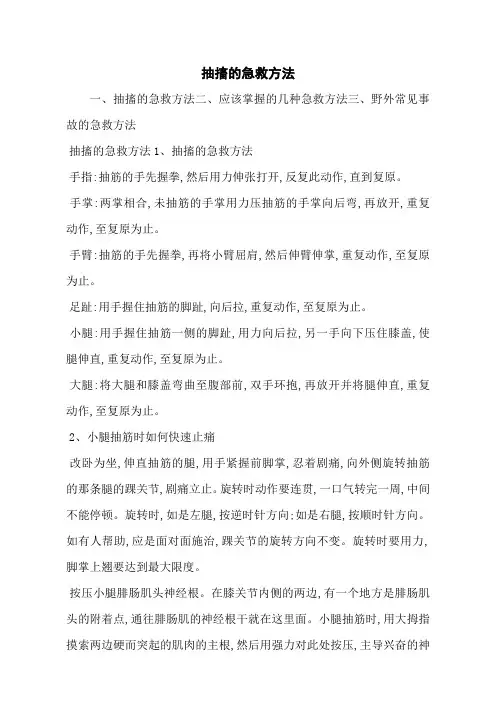 抽搐的急救方法