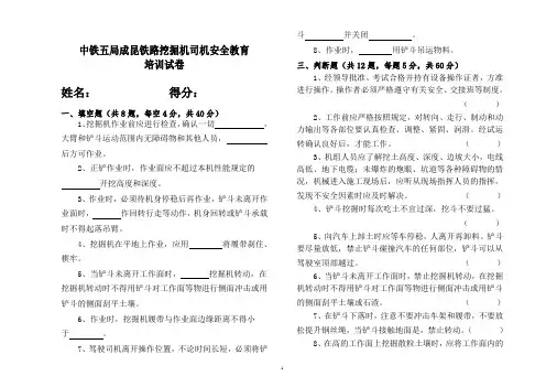 挖掘机司机安全培训答案