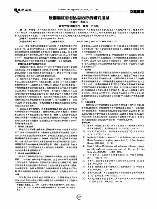 晚期癌症患者姑息治疗的研究进展