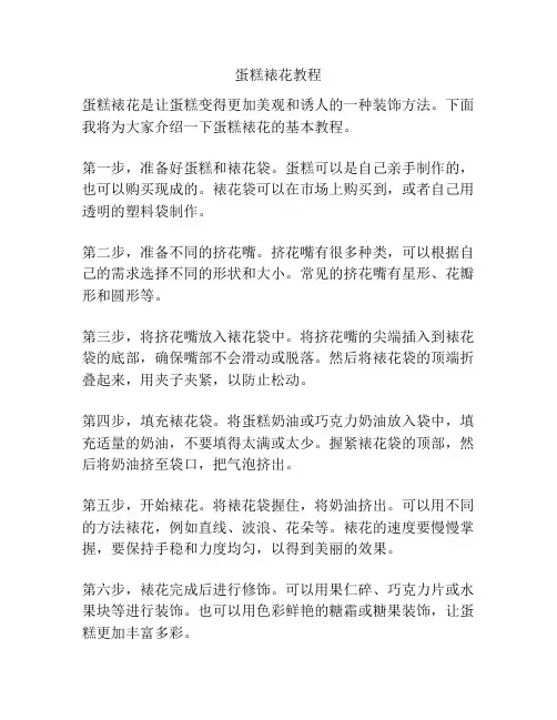 蛋糕裱花教程