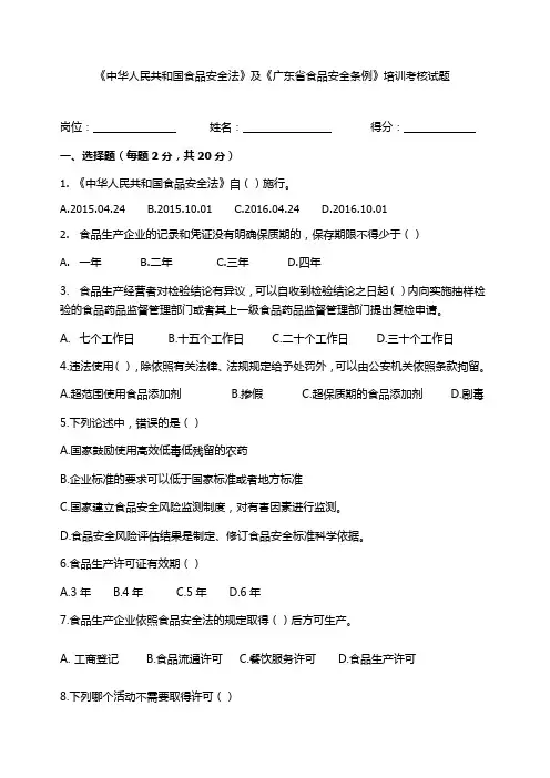 《广东省食品安全条例》培训考核试题