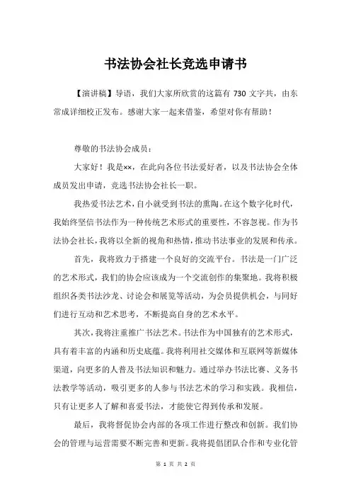 书法协会社长竞选申请书
