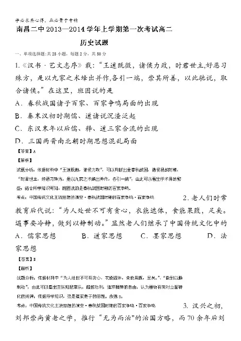 江西省南昌二中2013-2014学年高二上学期第一次月考 历史试题 含解析