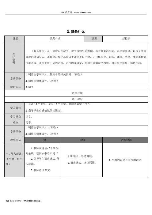 二年级语文上册课文12《我是什么》课堂教案新人教版