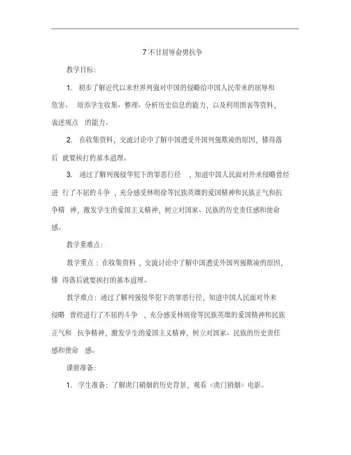 2020年统编版五年级道德与法治下册7不甘屈辱奋勇抗争教案