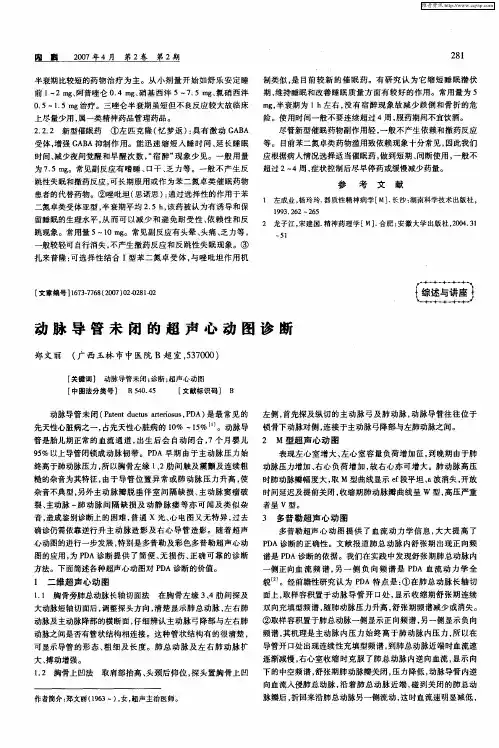 动脉导管未闭的超声心动图诊断