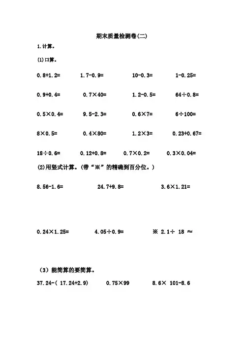 青岛版(五四制)四年级数学上册期末质量检测卷(二)