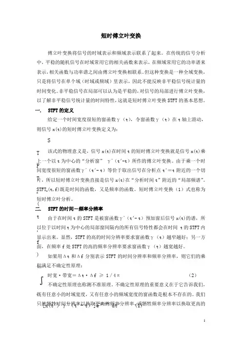 STFT变换基本知识