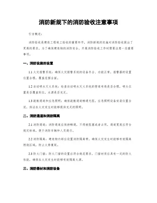 消防新规下的消防验收注意事项