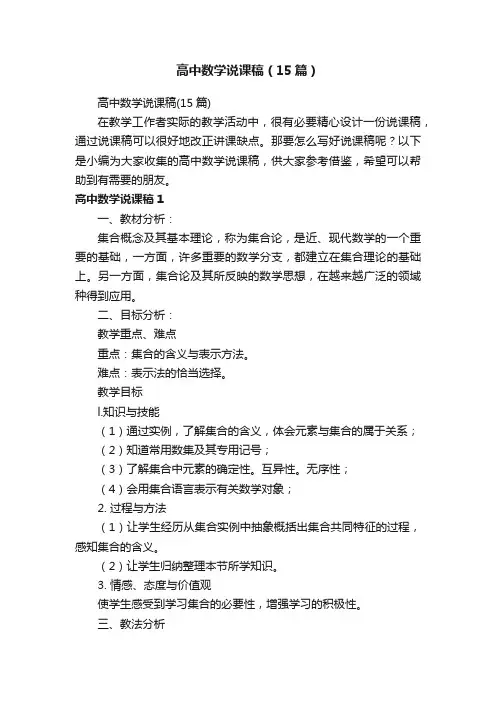 高中数学说课稿（15篇）
