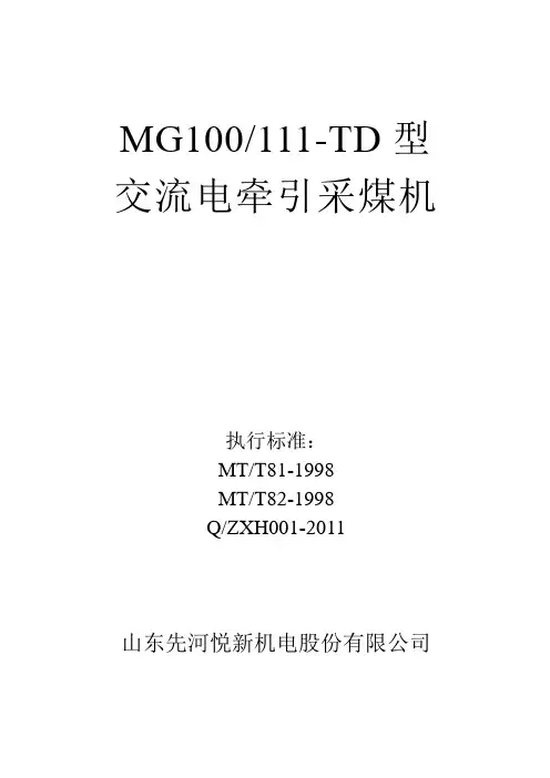 采煤机使用说明书