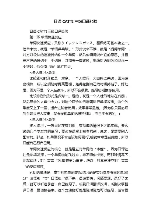 日语CATTI三级口译经验
