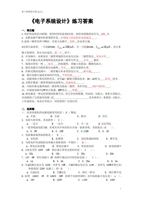 电子系统设计习题(四)答案