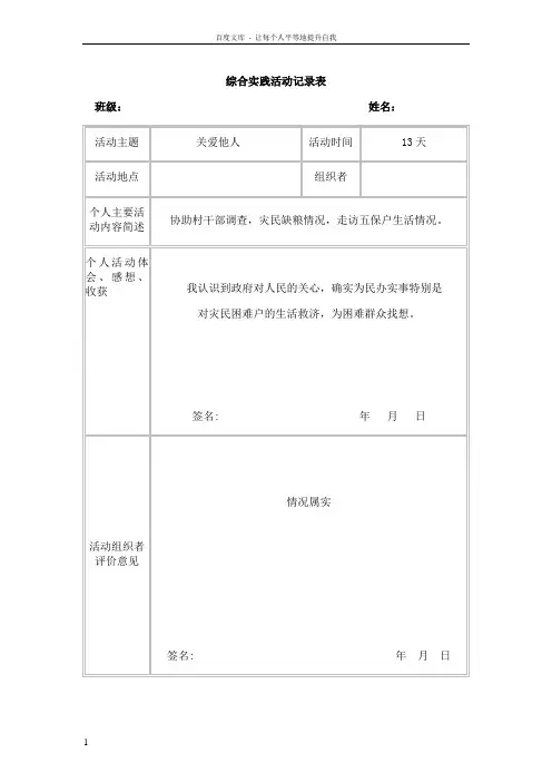 综合实践活动记录表