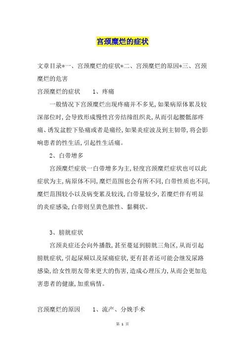 宫颈糜烂的症状