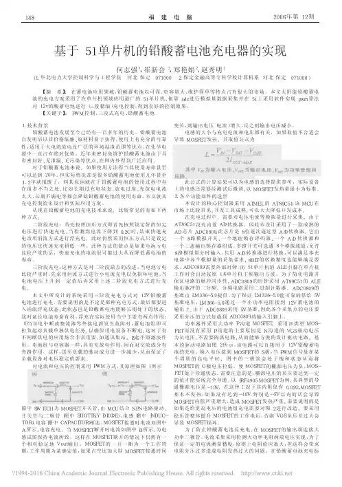 基于51单片机的铅酸蓄电池充电器的实现_何志强