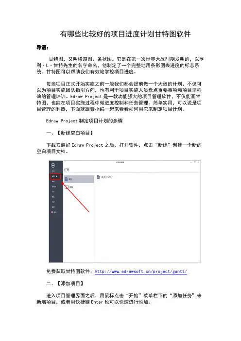 有哪些比较好的项目进度计划甘特图软件