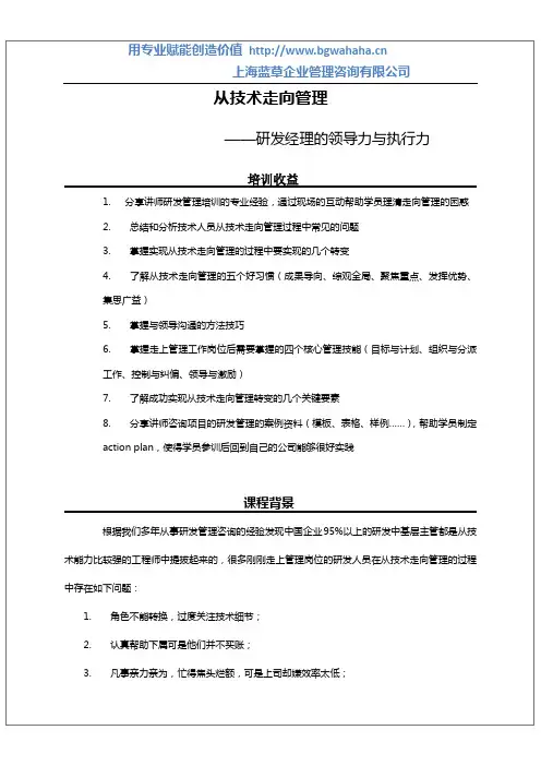 《从技术走向管理-研发经理的领导力与执行力》