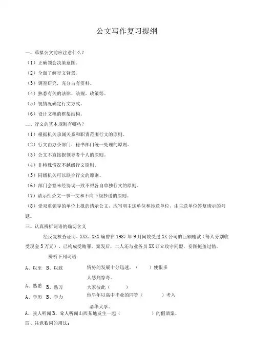公文写作复习提纲