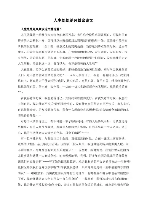人生处处是风景议论文