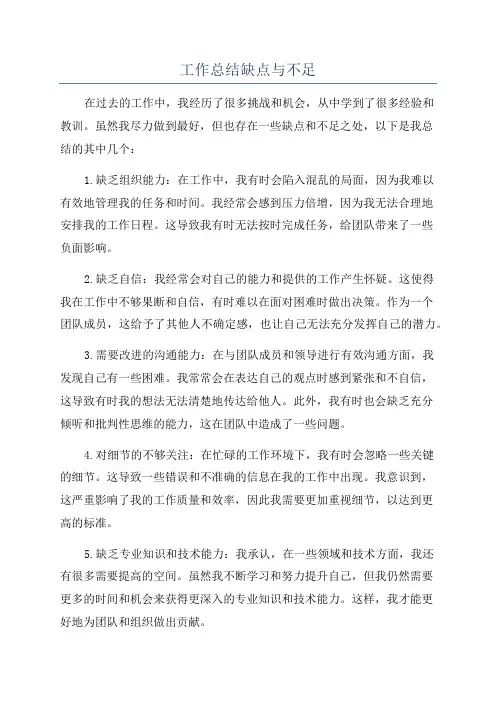 工作总结缺点与不足