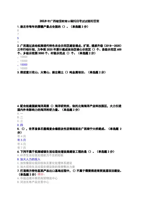 2019年广西继续教育公需科目考试试题和答案