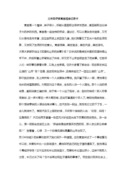 三年级伊索寓言阅读记录卡
