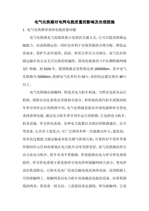 电气化铁路电能质量问题