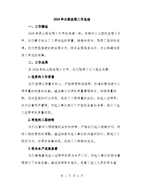 2024年公路监理工作总结(2篇)