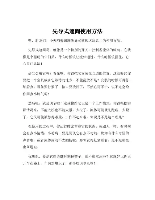 先导式速阀使用方法