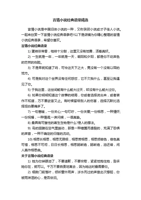 言情小说经典语录精选