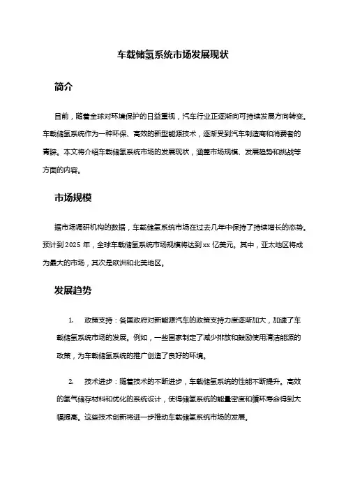 2024年车载储氢系统市场发展现状