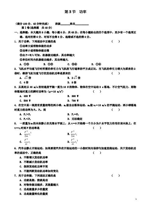 高中物理第七章功率同步练习新人教版必修