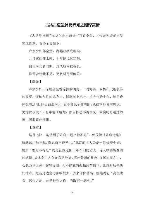 古诗古意呈补阙乔知之翻译赏析