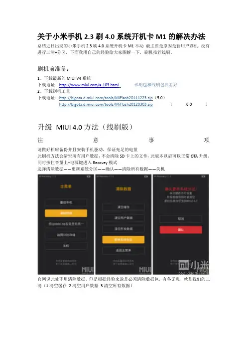 小米手机2.3刷4.0办法(卡刷+线刷)