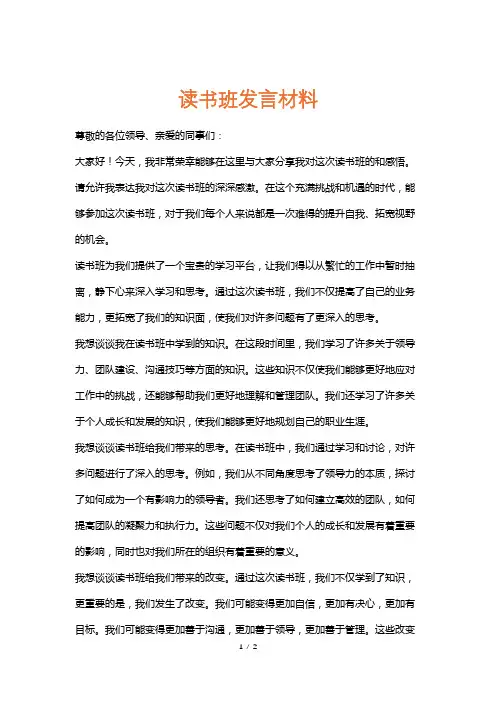 读书班总结发言材料