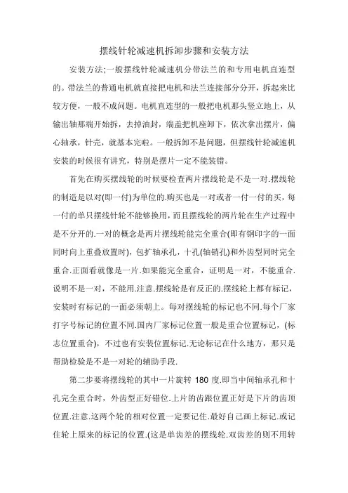 摆线针轮减速机拆卸和安装方法