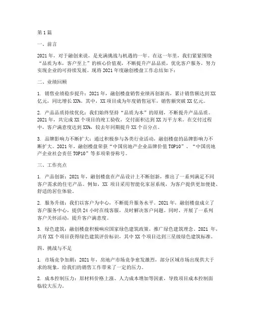 融创楼盘年终总结范文(2篇)
