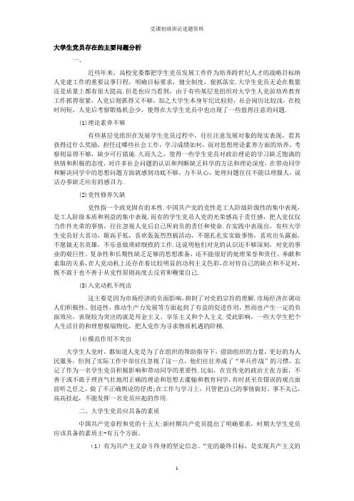 党课初级班考试论述题材料
