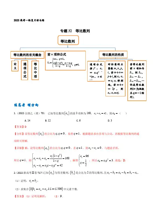 专题32  等比数列(解析版)
